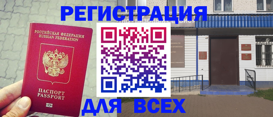 временная регистрация адрес в Кумертау