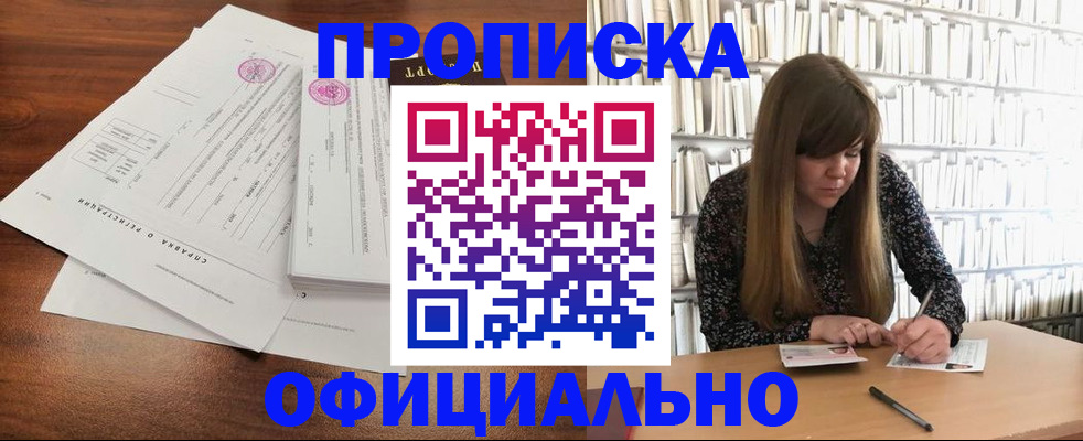 прописка для работы в Кумертау