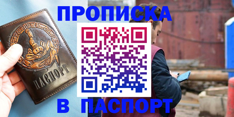 прописка в Кумертау