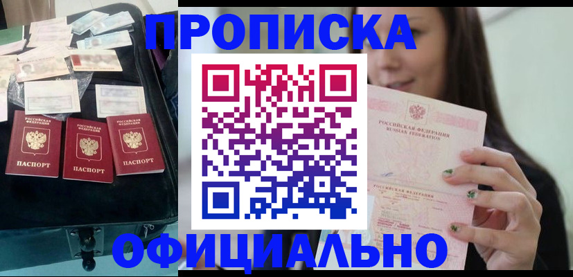 прописка законно в Кумертау